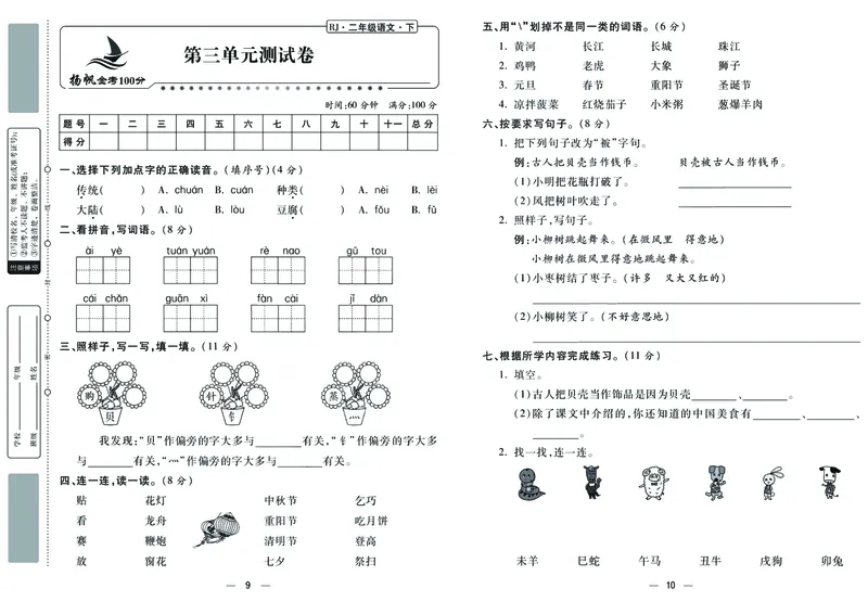 《金考100学用部编版语文2年级下_小学1-6年级全科全套_1-6年级全科下册_二年级_二年级下语文_语文二下单元检测卷》第5页预览