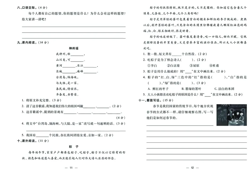 《金考100学用部编版语文2年级下_小学1-6年级全科全套_1-6年级全科下册_二年级_二年级下语文_语文二下单元检测卷》第6页预览