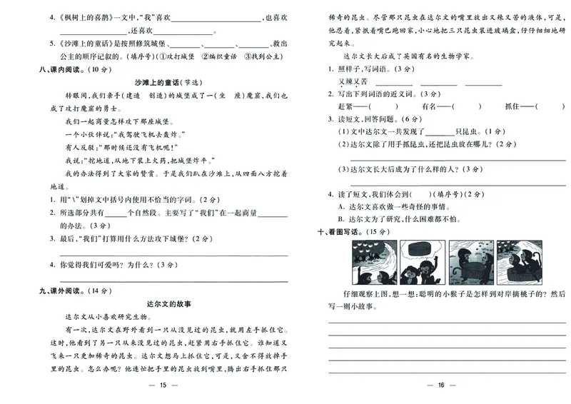 《金考100学用部编版语文2年级下_小学1-6年级全科全套_1-6年级全科下册_二年级_二年级下语文_语文二下单元检测卷》第8页预览