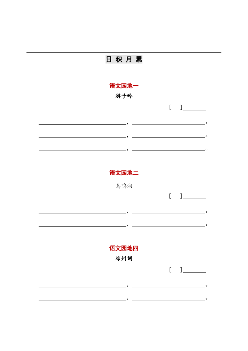 《部编五年级听写与默写汇总（看拼音+古诗课文积累）_小学1-6年级全科全套_1-6年级全科下册_五年级_五年级下语文_语文五下字帖和注音》第6页预览