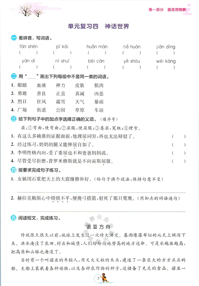 《018.语文实验班提优训练寒假衔接四年级（有答案）公众号：米妈家长圈_小学1-6年级全科全套_1-6年级全科下册_四年级_其他补充资料_语文资料》第10页预览