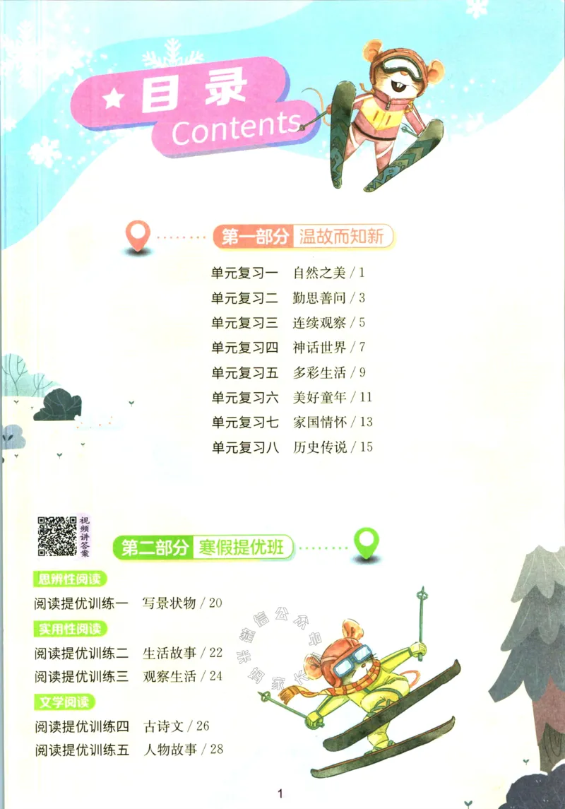 《018.语文实验班提优训练寒假衔接四年级（有答案）公众号：米妈家长圈_小学1-6年级全科全套_1-6年级全科下册_四年级_其他补充资料_语文资料》第2页预览