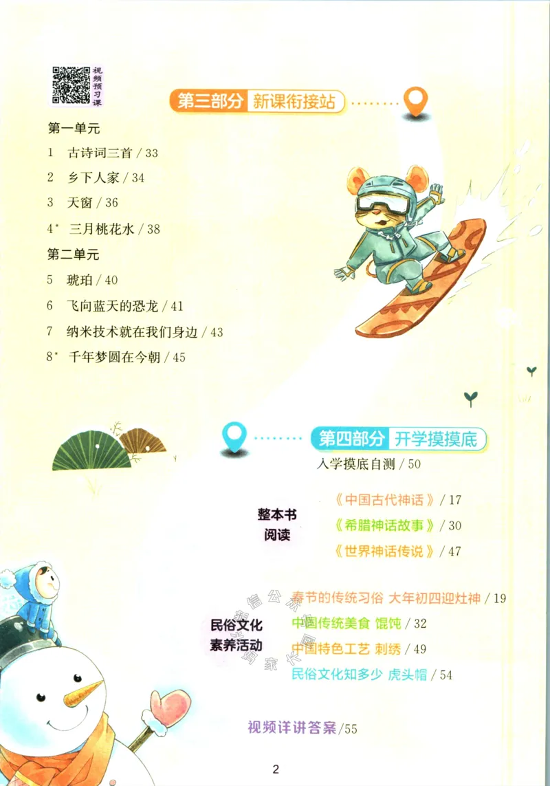 《018.语文实验班提优训练寒假衔接四年级（有答案）公众号：米妈家长圈_小学1-6年级全科全套_1-6年级全科下册_四年级_其他补充资料_语文资料》第3页预览