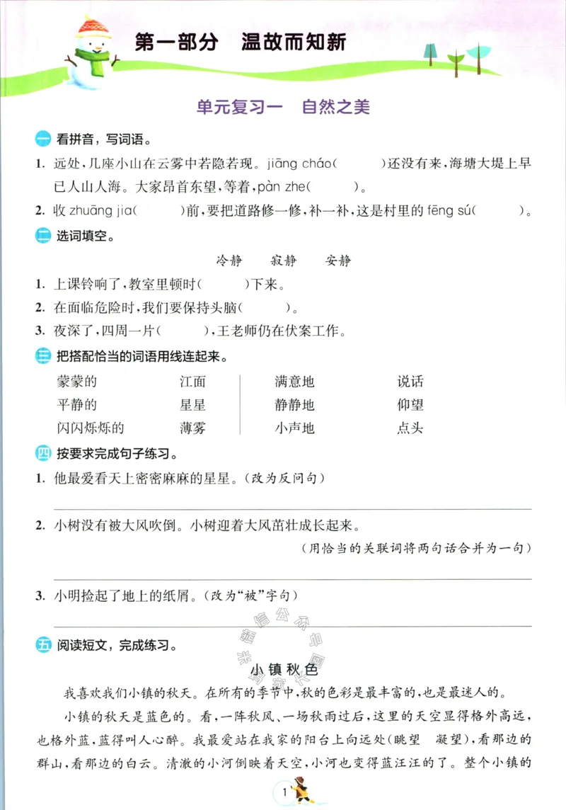《018.语文实验班提优训练寒假衔接四年级（有答案）公众号：米妈家长圈_小学1-6年级全科全套_1-6年级全科下册_四年级_其他补充资料_语文资料》第4页预览
