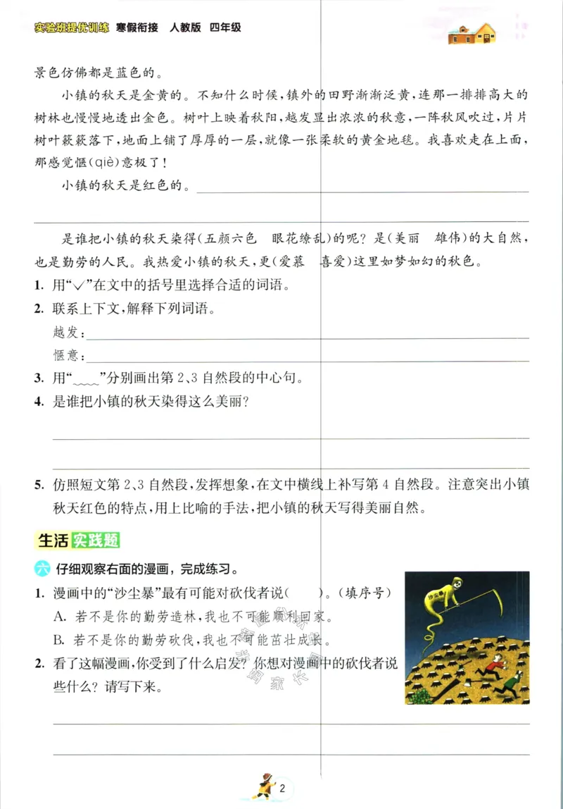 《018.语文实验班提优训练寒假衔接四年级（有答案）公众号：米妈家长圈_小学1-6年级全科全套_1-6年级全科下册_四年级_其他补充资料_语文资料》第5页预览