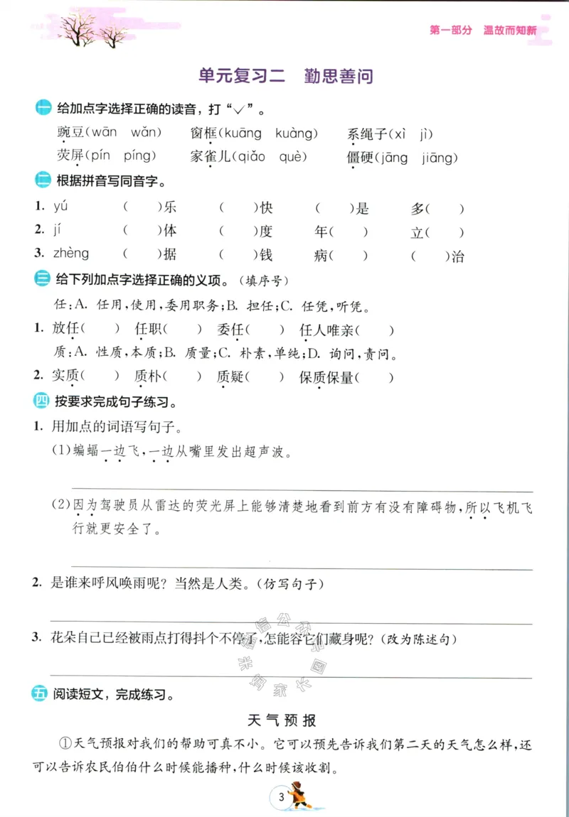 《018.语文实验班提优训练寒假衔接四年级（有答案）公众号：米妈家长圈_小学1-6年级全科全套_1-6年级全科下册_四年级_其他补充资料_语文资料》第6页预览