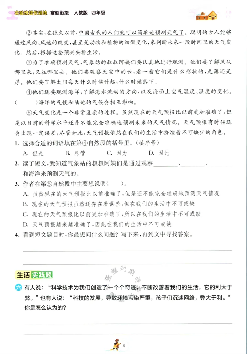 《018.语文实验班提优训练寒假衔接四年级（有答案）公众号：米妈家长圈_小学1-6年级全科全套_1-6年级全科下册_四年级_其他补充资料_语文资料》第7页预览