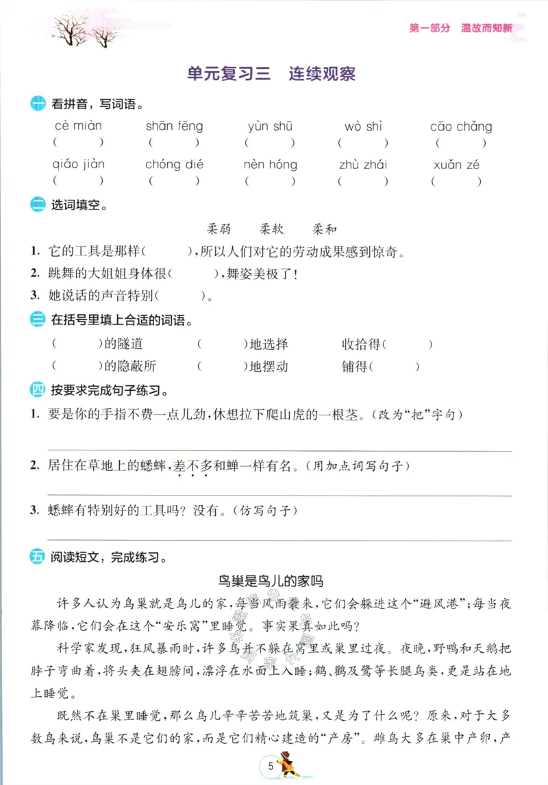 《018.语文实验班提优训练寒假衔接四年级（有答案）公众号：米妈家长圈_小学1-6年级全科全套_1-6年级全科下册_四年级_其他补充资料_语文资料》第8页预览