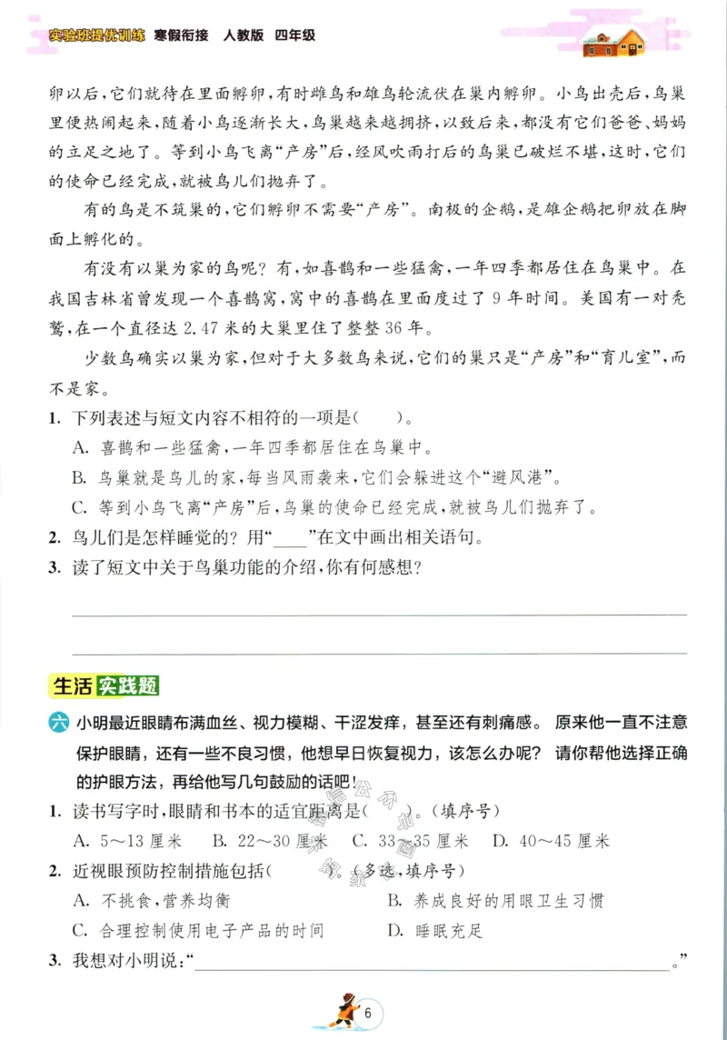 《018.语文实验班提优训练寒假衔接四年级（有答案）公众号：米妈家长圈_小学1-6年级全科全套_1-6年级全科下册_四年级_其他补充资料_语文资料》第9页预览