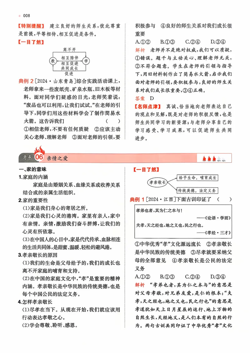 《道法_初中全科目同步习题+精品试卷（7-9年级）(1)_25秋初中道法《同步习题+精品试卷》_初中道法7-9年级上册试卷(1)_《中考训练方案》2026版》第10页预览