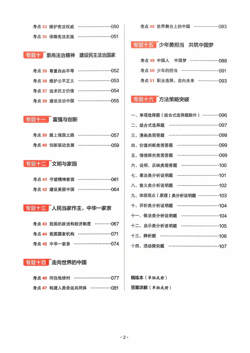 《道法_初中全科目同步习题+精品试卷（7-9年级）(1)_25秋初中道法《同步习题+精品试卷》_初中道法7-9年级上册试卷(1)_《中考训练方案》2026版》第3页预览