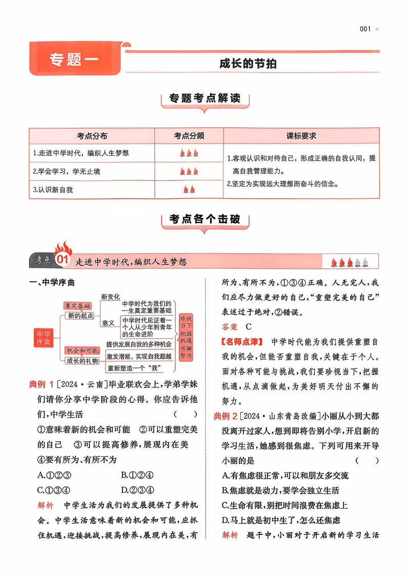 《道法_初中全科目同步习题+精品试卷（7-9年级）(1)_25秋初中道法《同步习题+精品试卷》_初中道法7-9年级上册试卷(1)_《中考训练方案》2026版》第4页预览