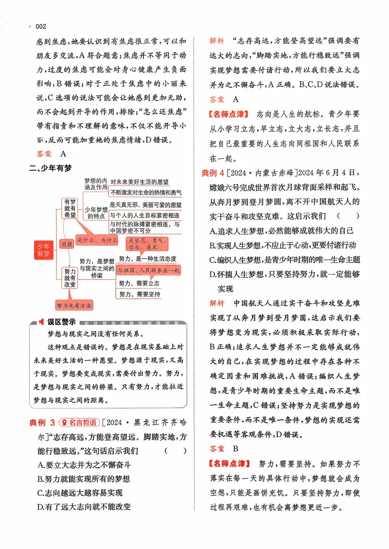 《道法_初中全科目同步习题+精品试卷（7-9年级）(1)_25秋初中道法《同步习题+精品试卷》_初中道法7-9年级上册试卷(1)_《中考训练方案》2026版》第5页预览