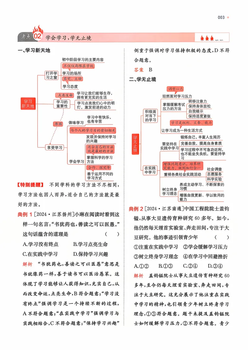 《道法_初中全科目同步习题+精品试卷（7-9年级）(1)_25秋初中道法《同步习题+精品试卷》_初中道法7-9年级上册试卷(1)_《中考训练方案》2026版》第6页预览