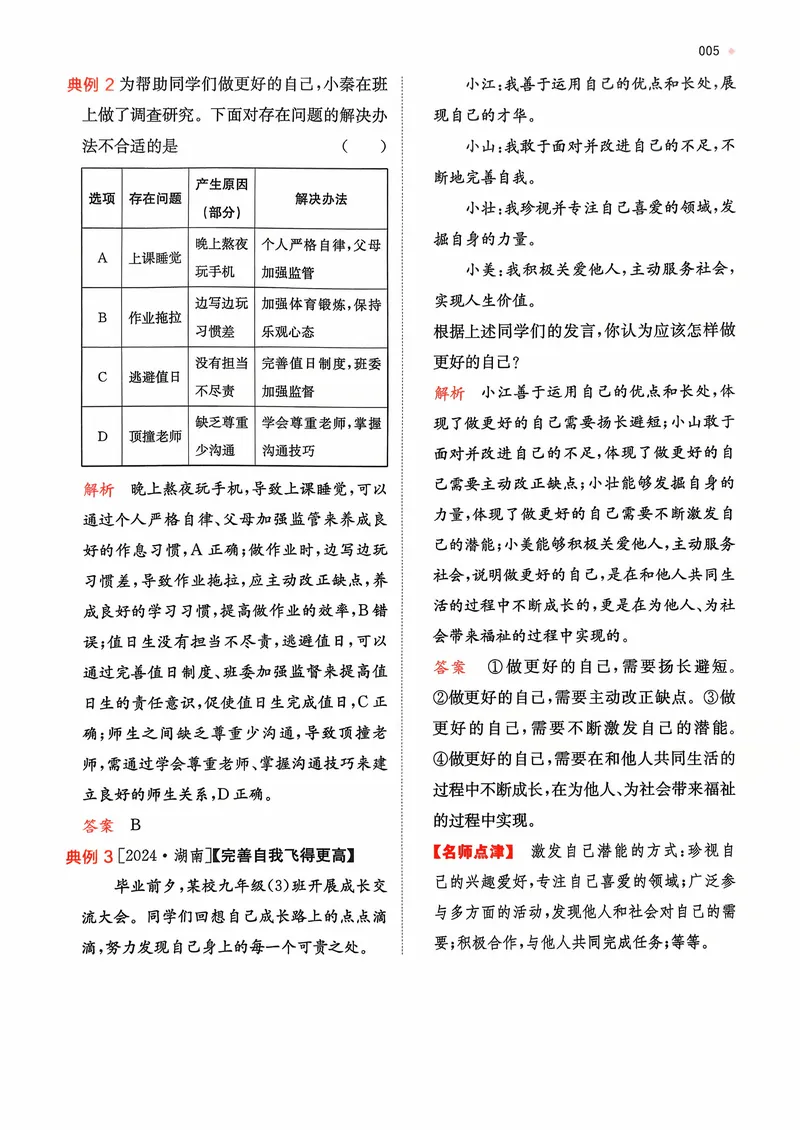 《道法_初中全科目同步习题+精品试卷（7-9年级）(1)_25秋初中道法《同步习题+精品试卷》_初中道法7-9年级上册试卷(1)_《中考训练方案》2026版》第7页预览