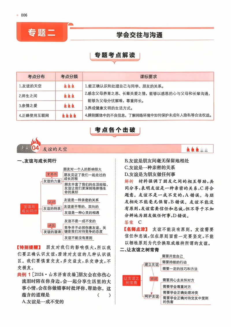 《道法_初中全科目同步习题+精品试卷（7-9年级）(1)_25秋初中道法《同步习题+精品试卷》_初中道法7-9年级上册试卷(1)_《中考训练方案》2026版》第8页预览