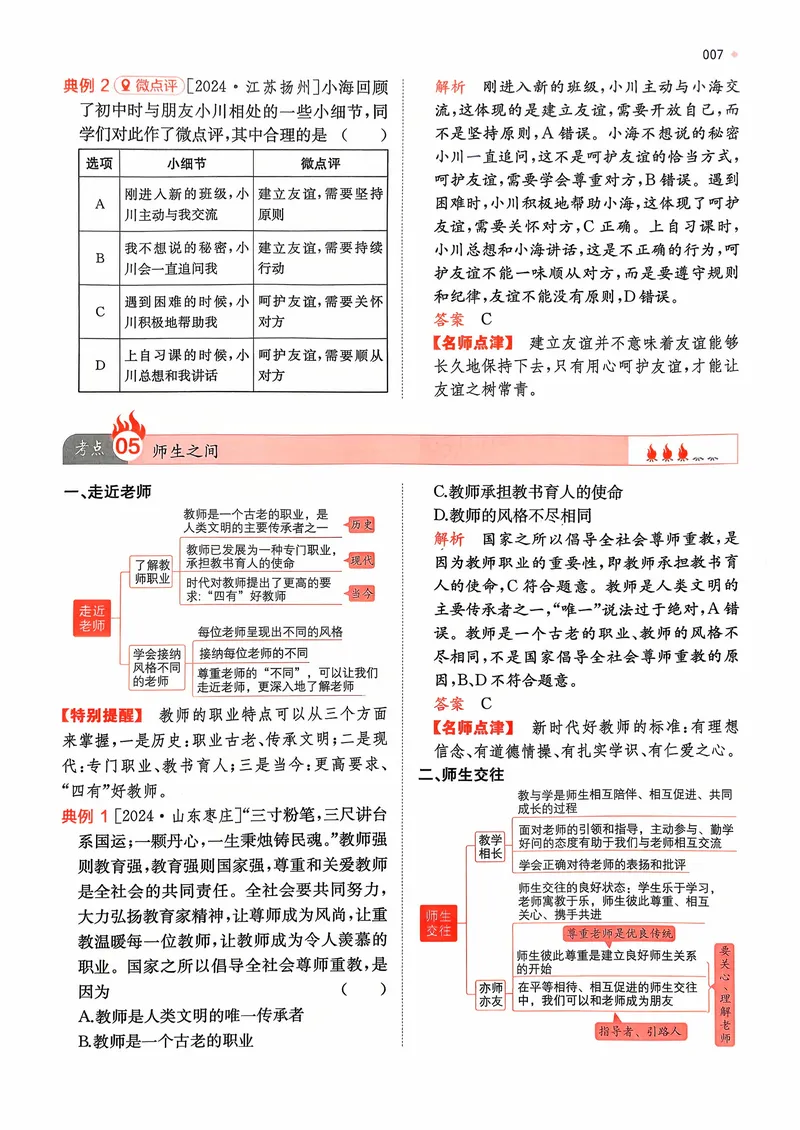 《道法_初中全科目同步习题+精品试卷（7-9年级）(1)_25秋初中道法《同步习题+精品试卷》_初中道法7-9年级上册试卷(1)_《中考训练方案》2026版》第9页预览