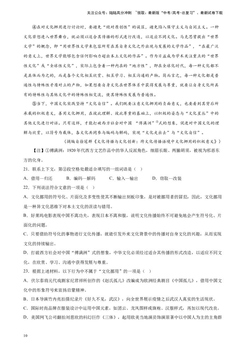 《专题03社科文阅读精选20题（上海专用）-（学生版）_专项复习_2024年_2023年高考语文重点题型终极预测_资料_上海专用》第10页预览