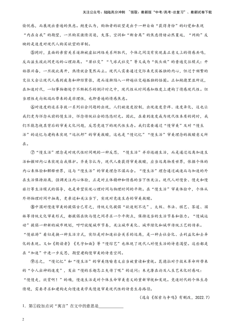 《专题03社科文阅读精选20题（上海专用）-（学生版）_专项复习_2024年_2023年高考语文重点题型终极预测_资料_上海专用》第2页预览