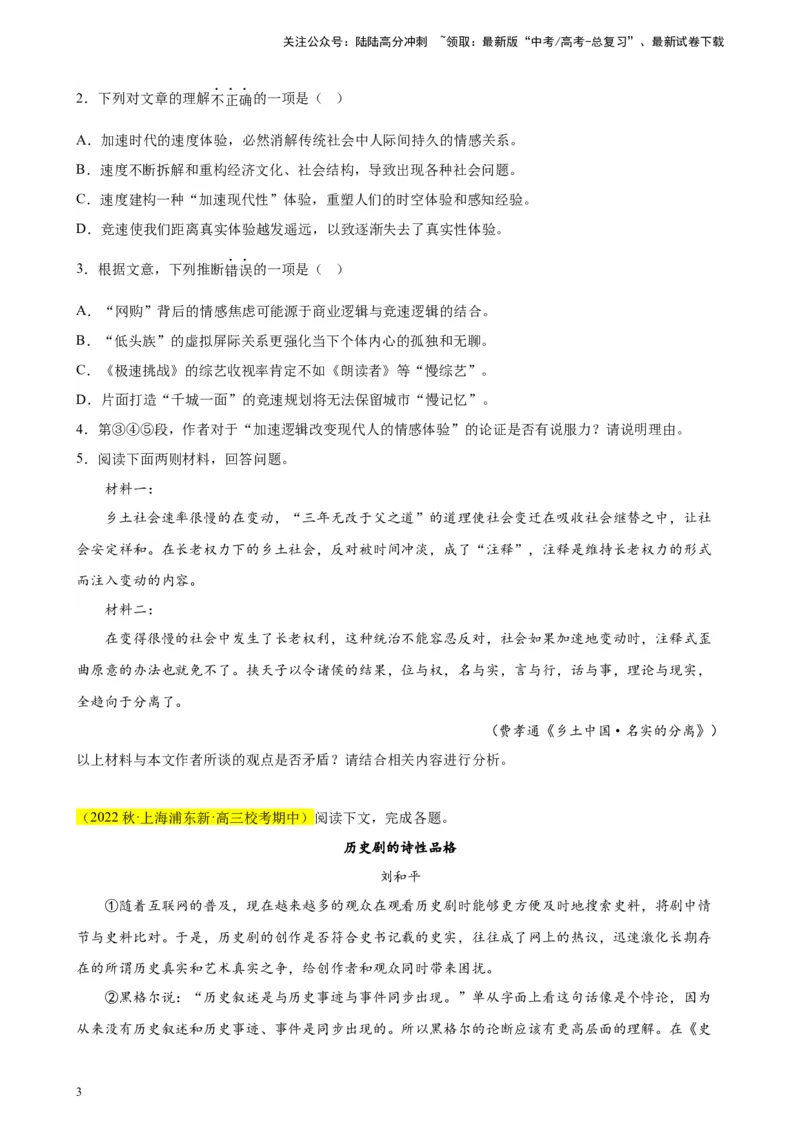 《专题03社科文阅读精选20题（上海专用）-（学生版）_专项复习_2024年_2023年高考语文重点题型终极预测_资料_上海专用》第3页预览