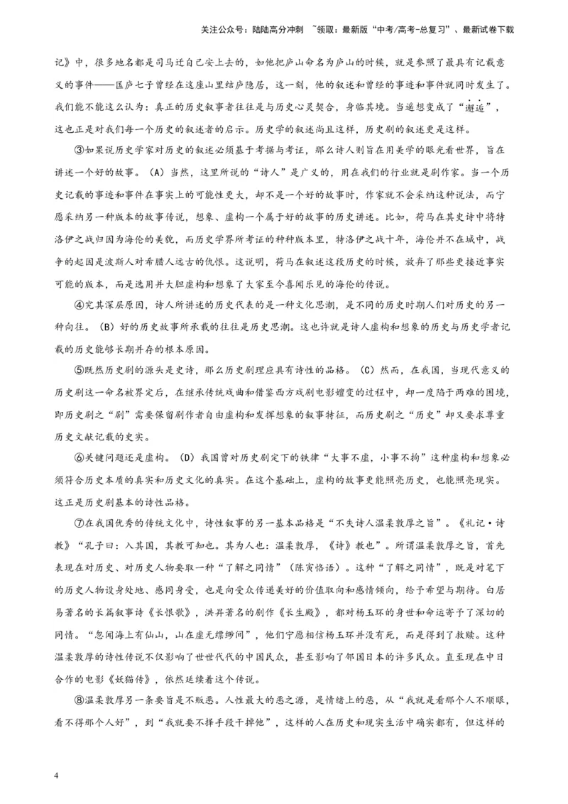 《专题03社科文阅读精选20题（上海专用）-（学生版）_专项复习_2024年_2023年高考语文重点题型终极预测_资料_上海专用》第4页预览