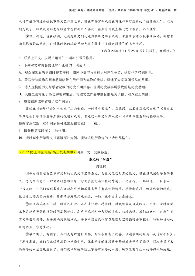 《专题03社科文阅读精选20题（上海专用）-（学生版）_专项复习_2024年_2023年高考语文重点题型终极预测_资料_上海专用》第5页预览