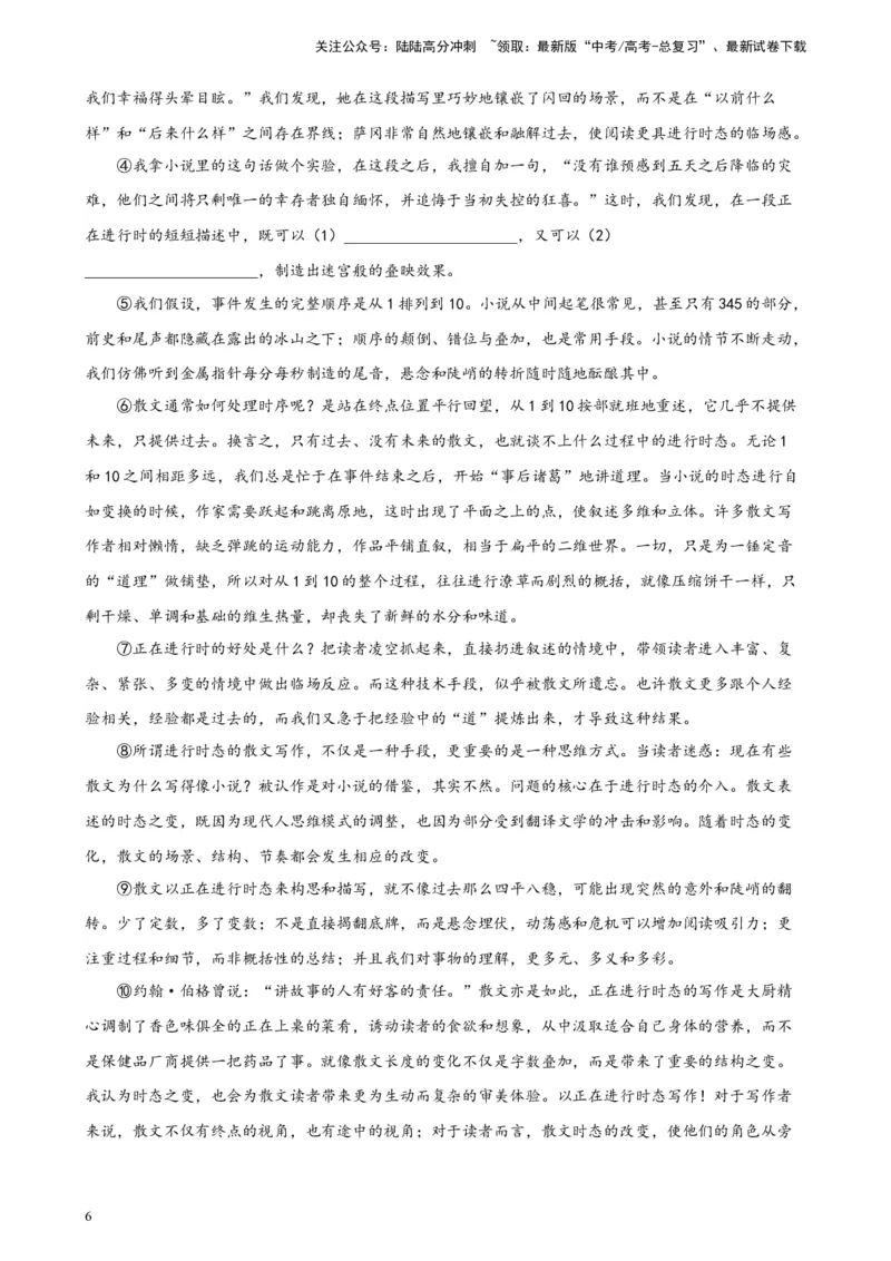 《专题03社科文阅读精选20题（上海专用）-（学生版）_专项复习_2024年_2023年高考语文重点题型终极预测_资料_上海专用》第6页预览