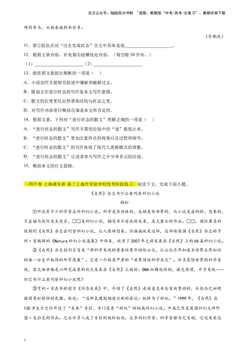 《专题03社科文阅读精选20题（上海专用）-（学生版）_专项复习_2024年_2023年高考语文重点题型终极预测_资料_上海专用》第7页预览