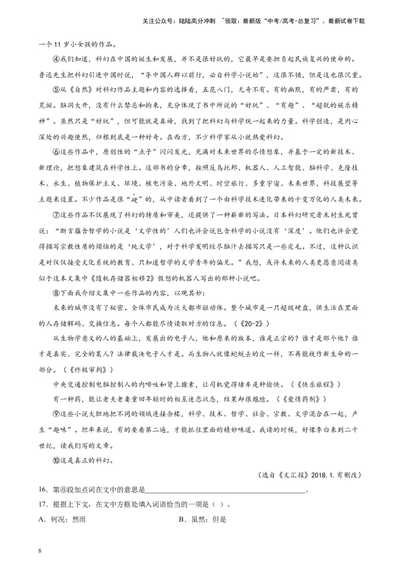 《专题03社科文阅读精选20题（上海专用）-（学生版）_专项复习_2024年_2023年高考语文重点题型终极预测_资料_上海专用》第8页预览