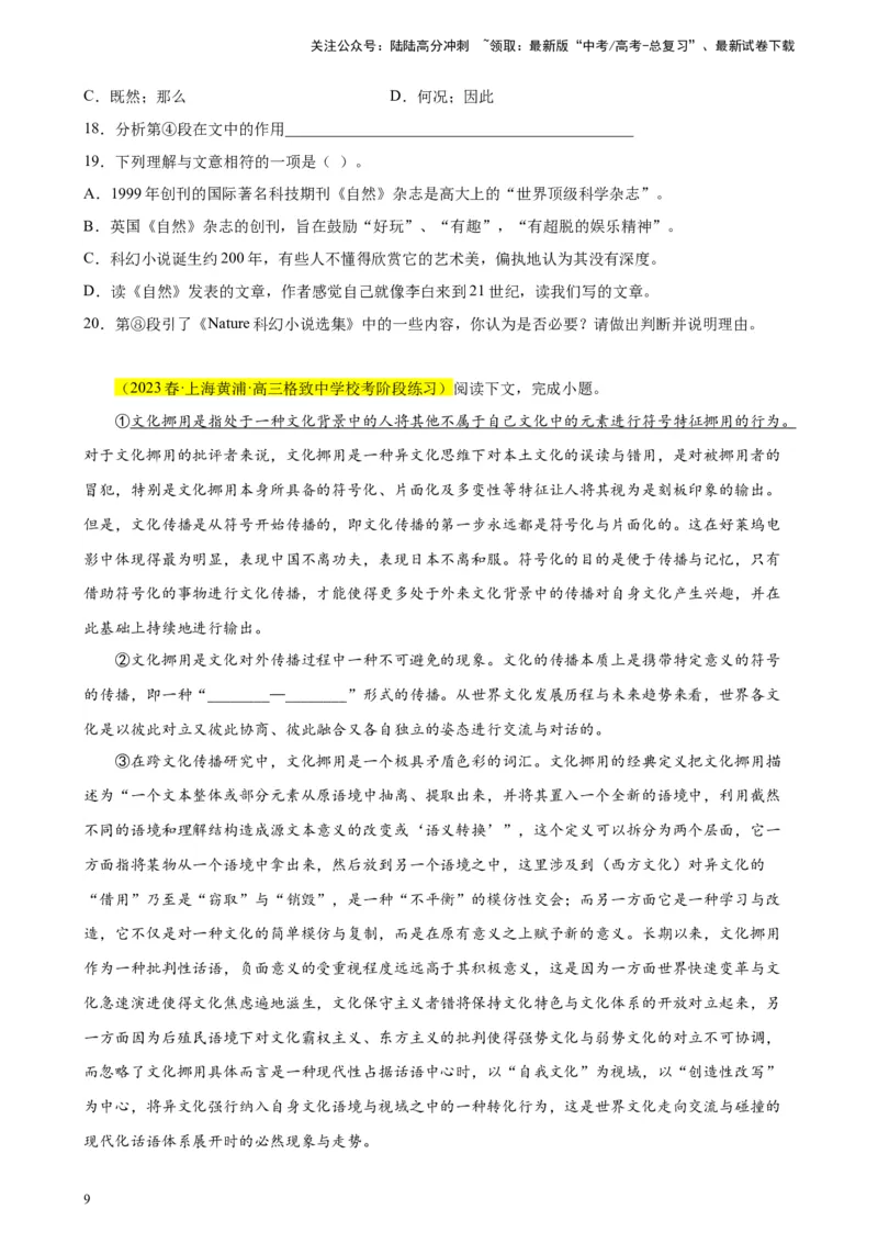 《专题03社科文阅读精选20题（上海专用）-（学生版）_专项复习_2024年_2023年高考语文重点题型终极预测_资料_上海专用》第9页预览
