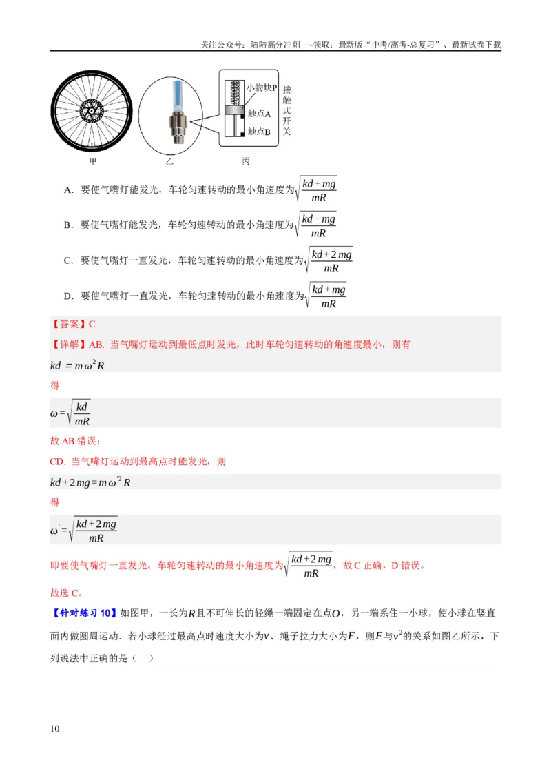 《专题04曲线运动（分层练）（解析版）_04-物理-高考总复习_二轮复习_2024年_2024年高考物理二轮复习高频考点追踪与预测（新高考专用）_分层练_教师版（含答案解析）》第10页预览