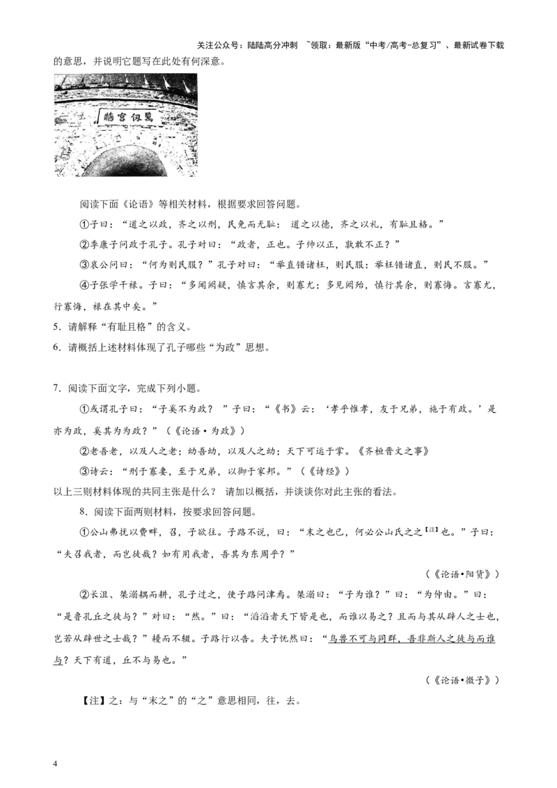 《专题03整本书阅读（《论语》《红楼梦》）（北京专用）-（原卷版）_专项复习_2024年_2024年高考语文重点题型终极预测_资料_1-资料》第4页预览