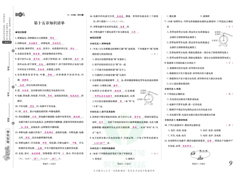 《金状元·提优好卷九年级上册物理人教版山西专用教师用书_初中全科目同步习题+精品试卷（7-9年级）(1)_25秋初中物理《同步习题+精品试卷》_初中物理试卷人教版_《提优好卷》》第10页预览