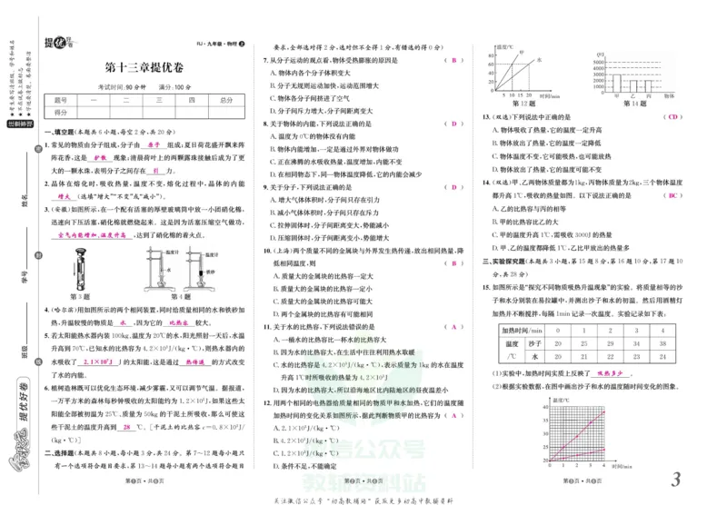 《金状元·提优好卷九年级上册物理人教版山西专用教师用书_初中全科目同步习题+精品试卷（7-9年级）(1)_25秋初中物理《同步习题+精品试卷》_初中物理试卷人教版_《提优好卷》》第4页预览