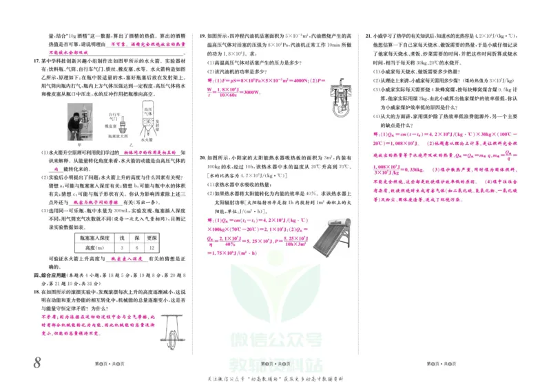 《金状元·提优好卷九年级上册物理人教版山西专用教师用书_初中全科目同步习题+精品试卷（7-9年级）(1)_25秋初中物理《同步习题+精品试卷》_初中物理试卷人教版_《提优好卷》》第9页预览