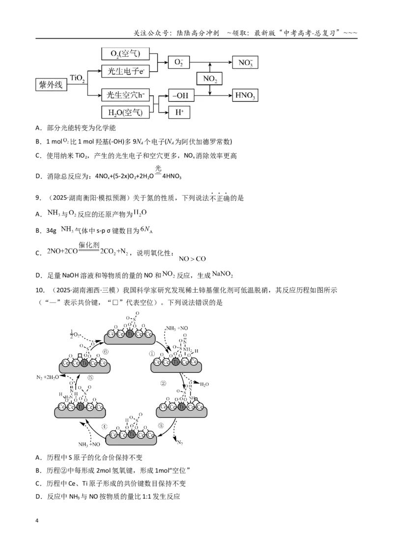 《第03讲氮及其重要化合物（专项训练）（湖南专用）（学生版）_05-化学-高考总复习_一轮复习_2026年-化学高考一轮复习_2026年高考化学一轮课件+讲义+练习（湖南专用）-G331》第4页预览