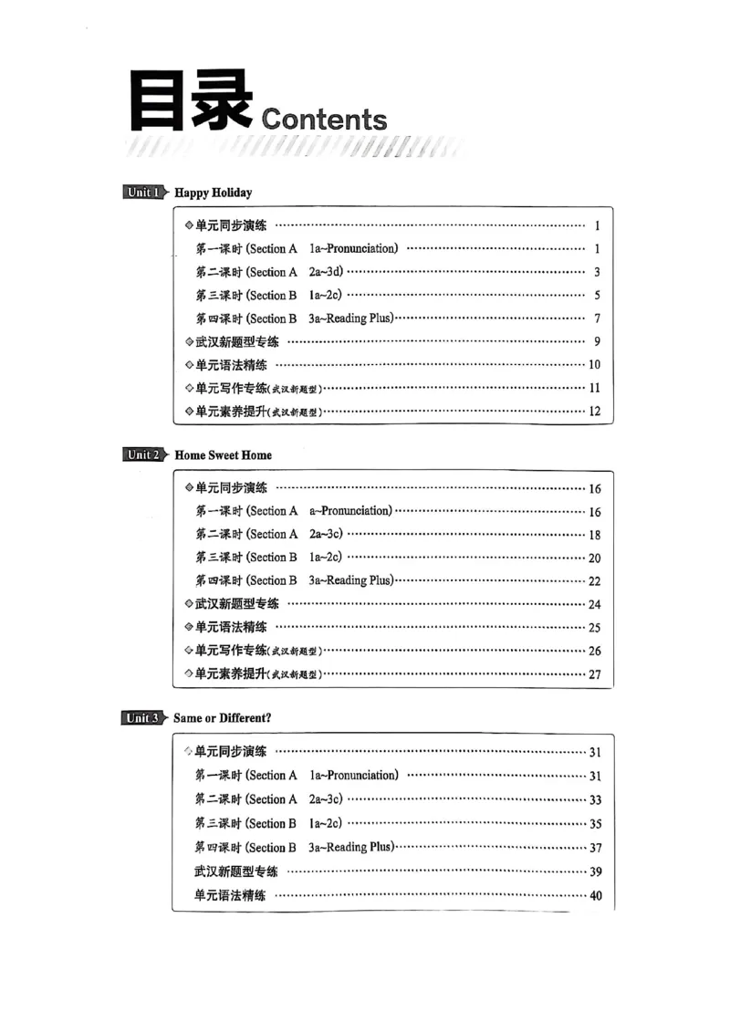 《课时训练_初中全科目同步习题+精品试卷（7-9年级）(1)_25秋初中英语《同步习题+精品试卷》_初中英语（人教版）试卷_初中英语7-9年级上册_《螺旋复习法》25秋_八上英语》第2页预览