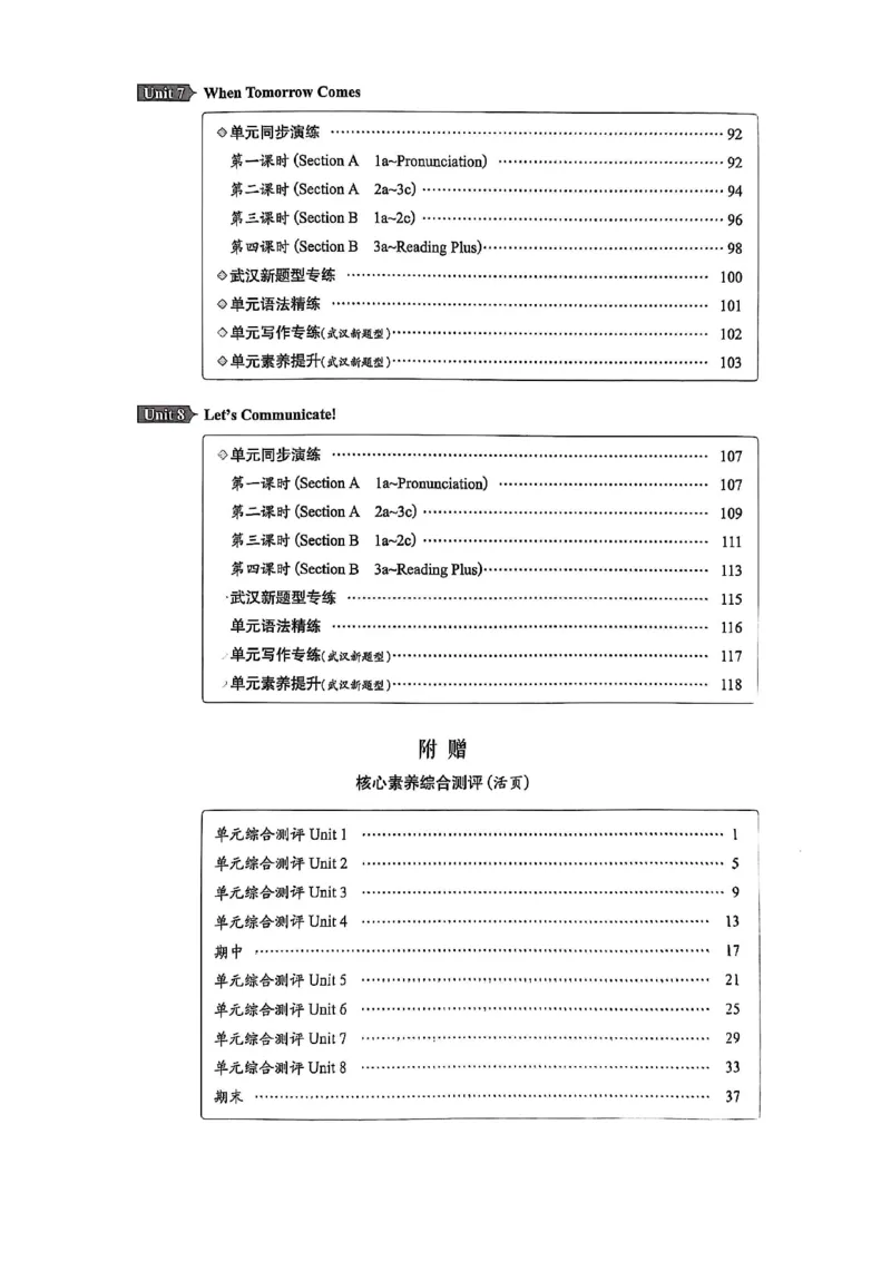 《课时训练_初中全科目同步习题+精品试卷（7-9年级）(1)_25秋初中英语《同步习题+精品试卷》_初中英语（人教版）试卷_初中英语7-9年级上册_《螺旋复习法》25秋_八上英语》第4页预览