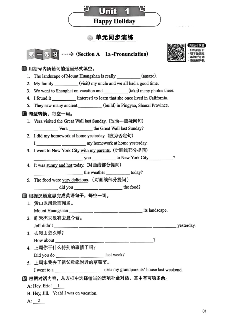 《课时训练_初中全科目同步习题+精品试卷（7-9年级）(1)_25秋初中英语《同步习题+精品试卷》_初中英语（人教版）试卷_初中英语7-9年级上册_《螺旋复习法》25秋_八上英语》第5页预览