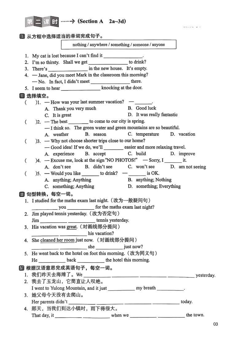 《课时训练_初中全科目同步习题+精品试卷（7-9年级）(1)_25秋初中英语《同步习题+精品试卷》_初中英语（人教版）试卷_初中英语7-9年级上册_《螺旋复习法》25秋_八上英语》第7页预览