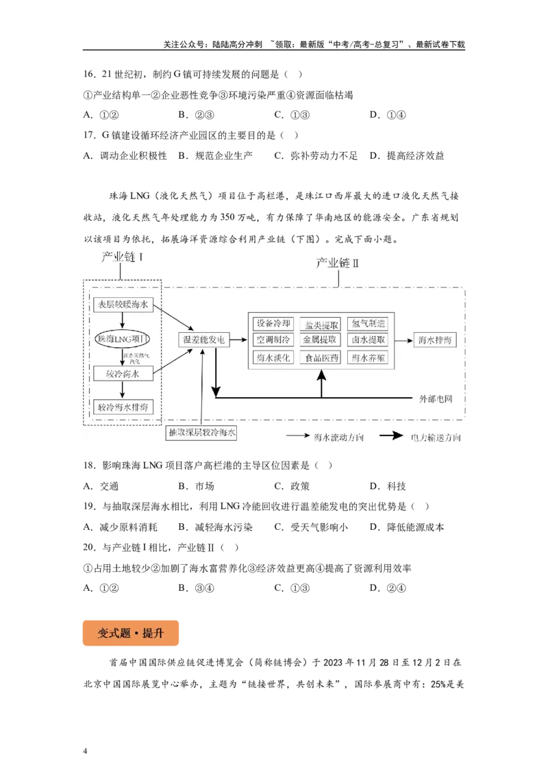 《2024年安徽省高考地理真题4-6题原题及变式题_07-地理-高考总复习_专项复习_2024年_2024年地理真题变式题》第4页预览
