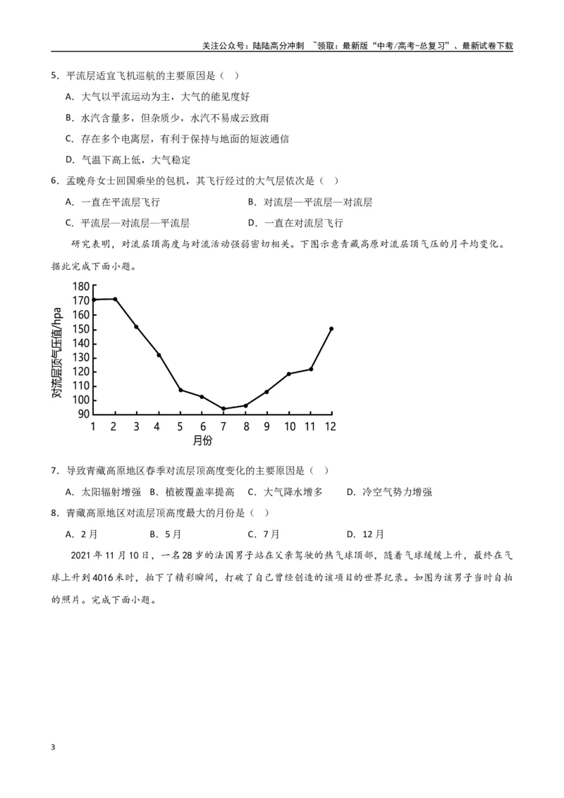《专题04大气的组成、垂直结构及受热过程（高频选择题50题）-（全国通用）（原卷版）_07-地理-高考总复习_一轮复习_2024年_2024年高考地理一轮题型突破训练（全国通用）_资料_1-资料》第3页预览