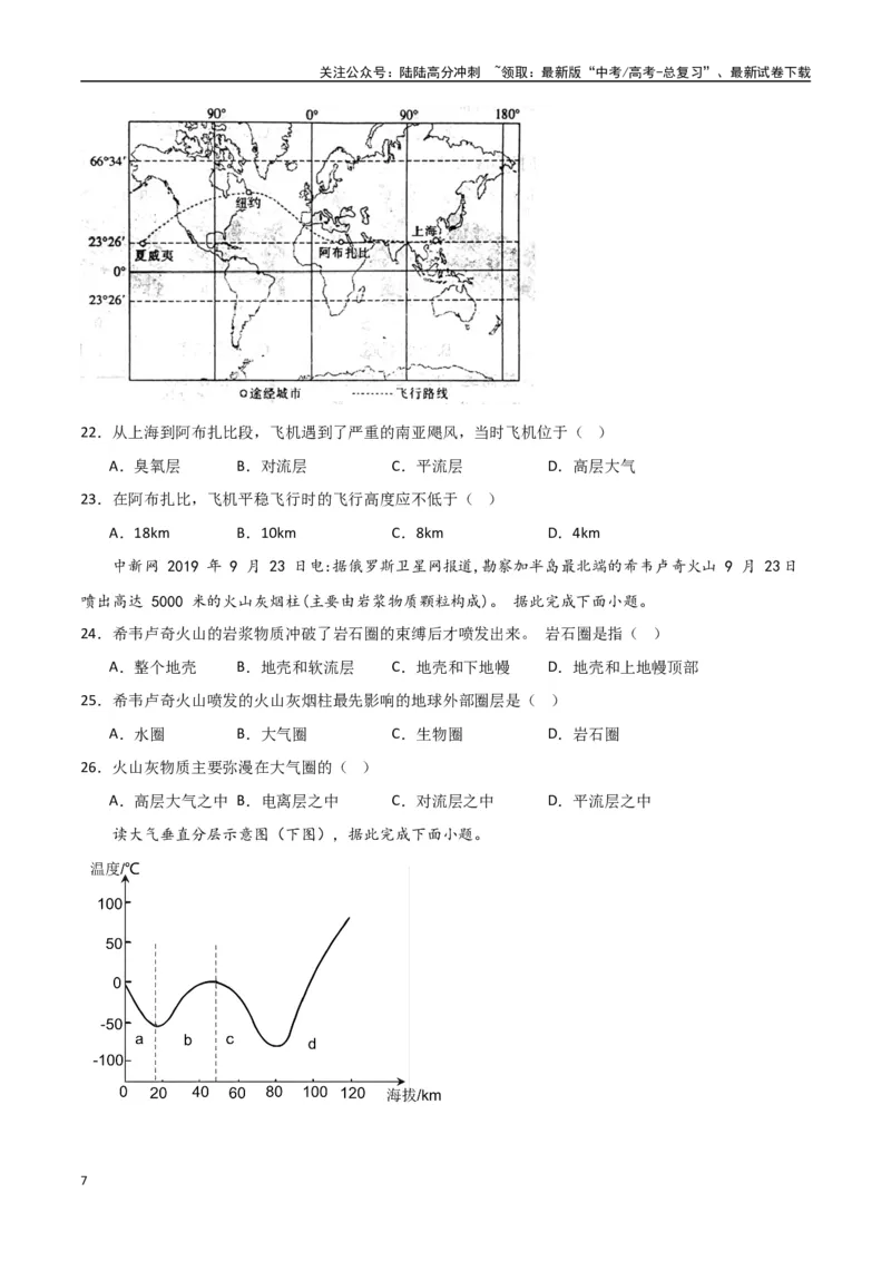 《专题04大气的组成、垂直结构及受热过程（高频选择题50题）-（全国通用）（原卷版）_07-地理-高考总复习_一轮复习_2024年_2024年高考地理一轮题型突破训练（全国通用）_资料_1-资料》第7页预览