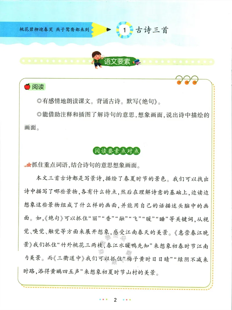 《019.名校课堂新解新教材三年级下册语文公众号：米妈家长圈_小学1-6年级全科全套_1-6年级全科下册_三年级_其他补充资料_语文资料》第10页预览