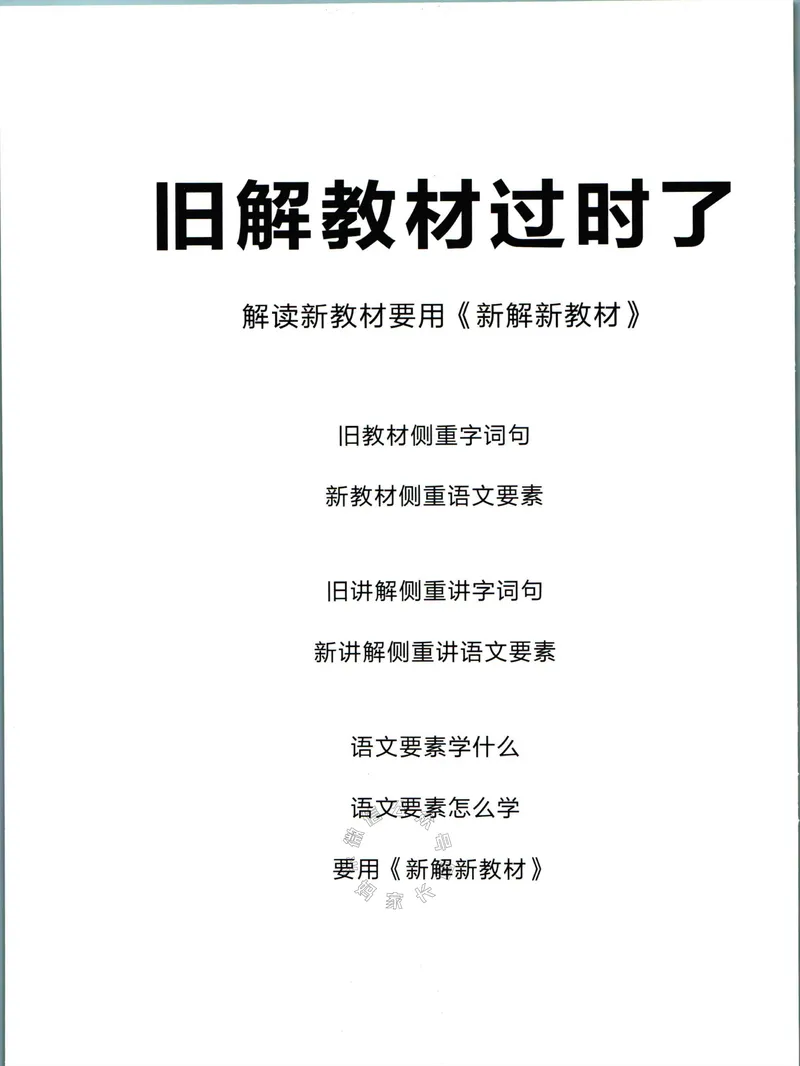 《019.名校课堂新解新教材三年级下册语文公众号：米妈家长圈_小学1-6年级全科全套_1-6年级全科下册_三年级_其他补充资料_语文资料》第2页预览