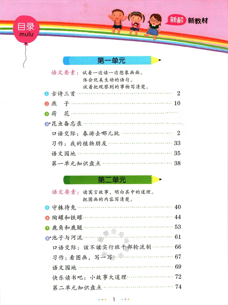 《019.名校课堂新解新教材三年级下册语文公众号：米妈家长圈_小学1-6年级全科全套_1-6年级全科下册_三年级_其他补充资料_语文资料》第5页预览