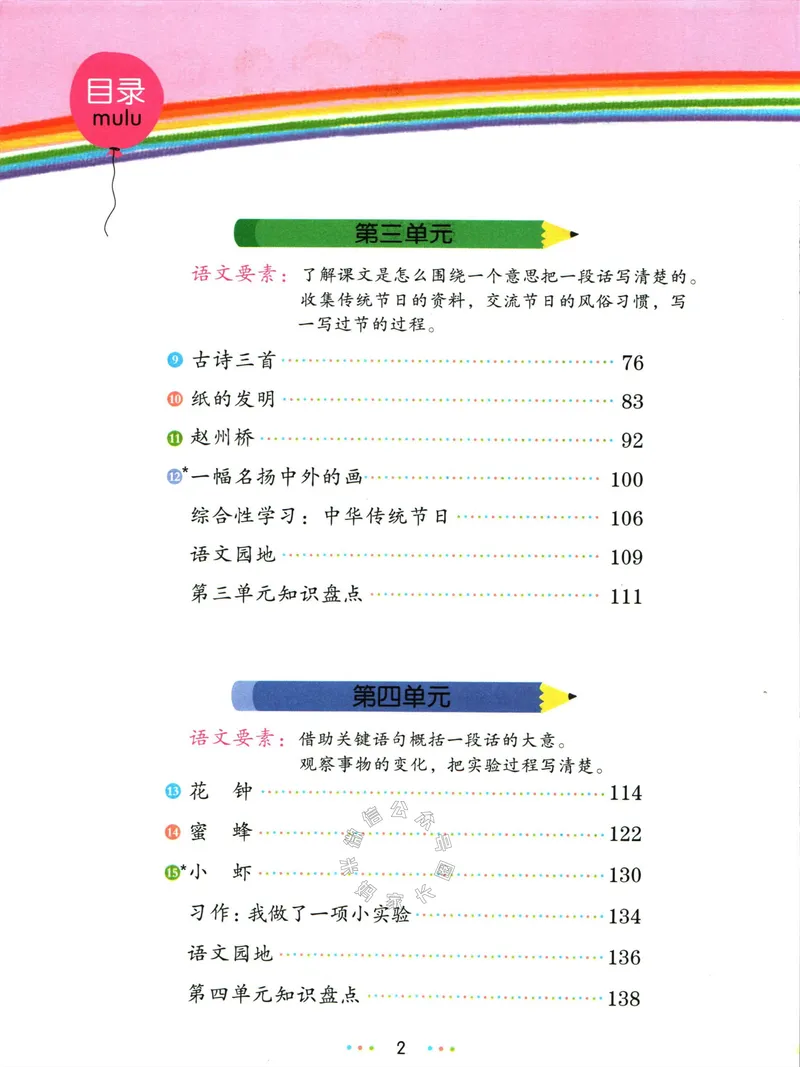 《019.名校课堂新解新教材三年级下册语文公众号：米妈家长圈_小学1-6年级全科全套_1-6年级全科下册_三年级_其他补充资料_语文资料》第6页预览