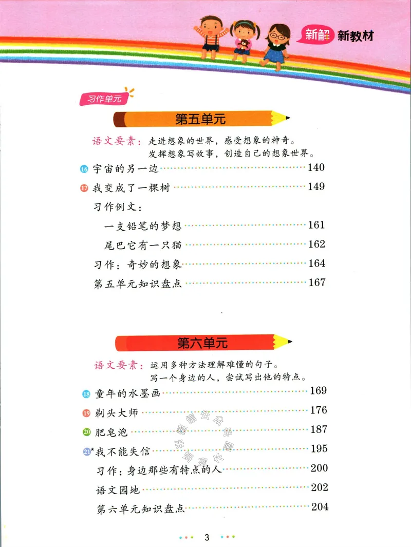 《019.名校课堂新解新教材三年级下册语文公众号：米妈家长圈_小学1-6年级全科全套_1-6年级全科下册_三年级_其他补充资料_语文资料》第7页预览