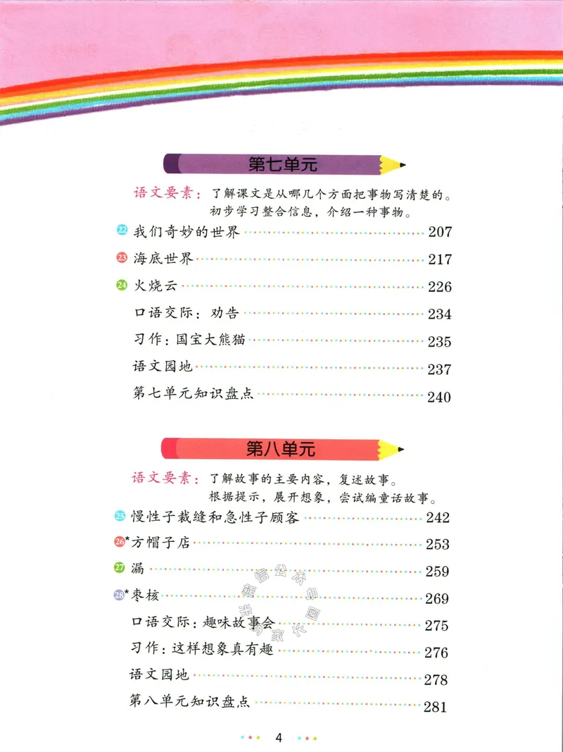 《019.名校课堂新解新教材三年级下册语文公众号：米妈家长圈_小学1-6年级全科全套_1-6年级全科下册_三年级_其他补充资料_语文资料》第8页预览