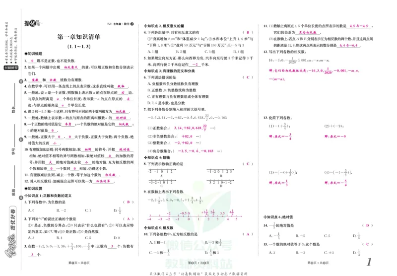 《金状元·提优好卷七年级上册数学人教版安徽专用教师用书_初中全科目同步习题+精品试卷（7-9年级）(1)_25秋初中数学《同步习题+精品试卷》_初中数学人教版试卷_《提优好卷》》第2页预览